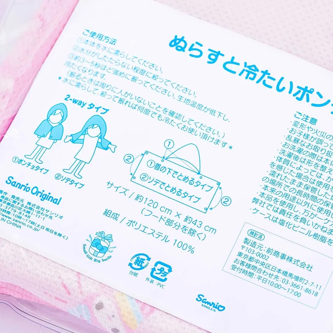 My Melody Summer Time Hooded Towel